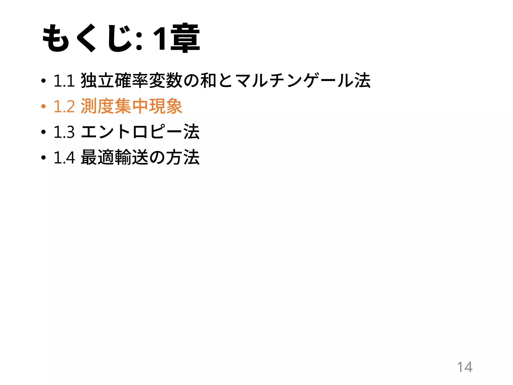 : 1
• 1.1
• 1.2
• 1.3
• 1.4
14
 