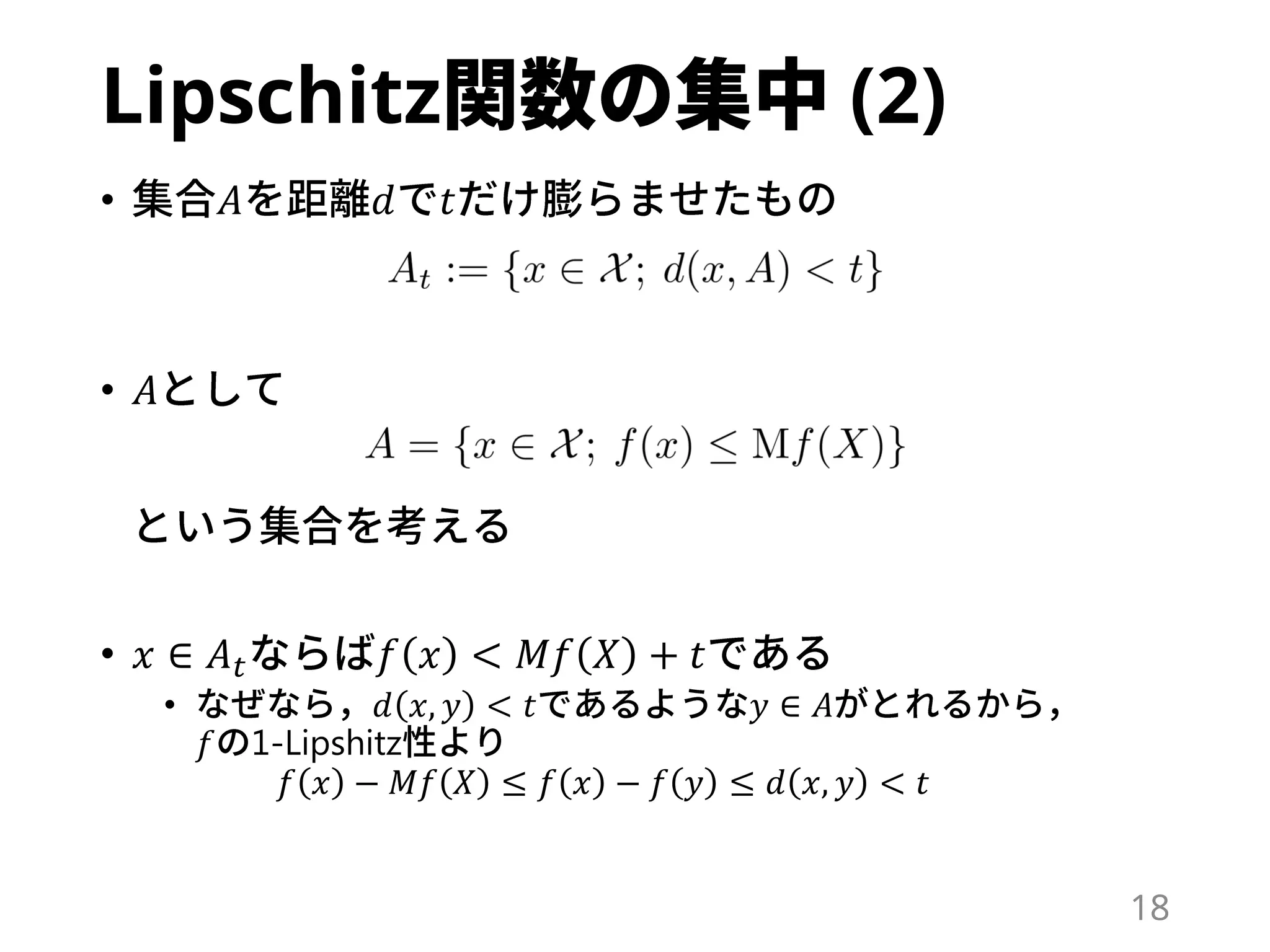 Lipschitz (2)
• 𝐴 𝑑 𝑡
• 𝐴
• 𝑥 ∈ 𝐴 𝑡 𝑓 𝑥 < 𝑀𝑓 𝑋 + 𝑡
• 𝑑 𝑥, 𝑦 < 𝑡 𝑦 ∈ 𝐴
𝑓 1-Lipshitz
𝑓 𝑥 − 𝑀𝑓 𝑋 ≤ 𝑓 𝑥 − 𝑓 𝑦 ≤ 𝑑 𝑥, 𝑦 < 𝑡
18
 
