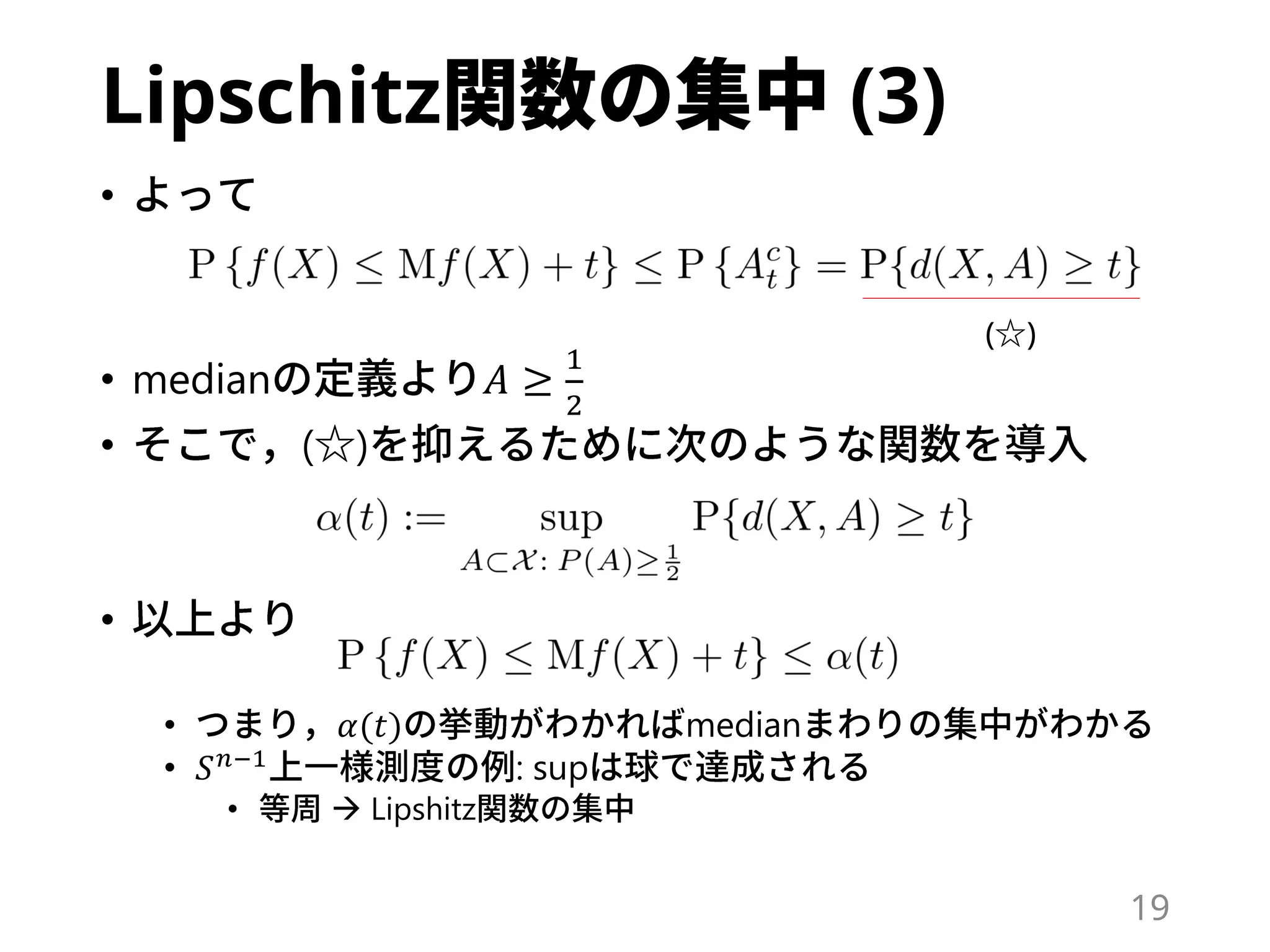 Lipschitz (3)
•
• median 𝐴 ≥
1
2
• ( )
•
• 𝛼(𝑡) median
• 𝑆 𝑛−1
: sup
•  Lipshitz
19
( )
 