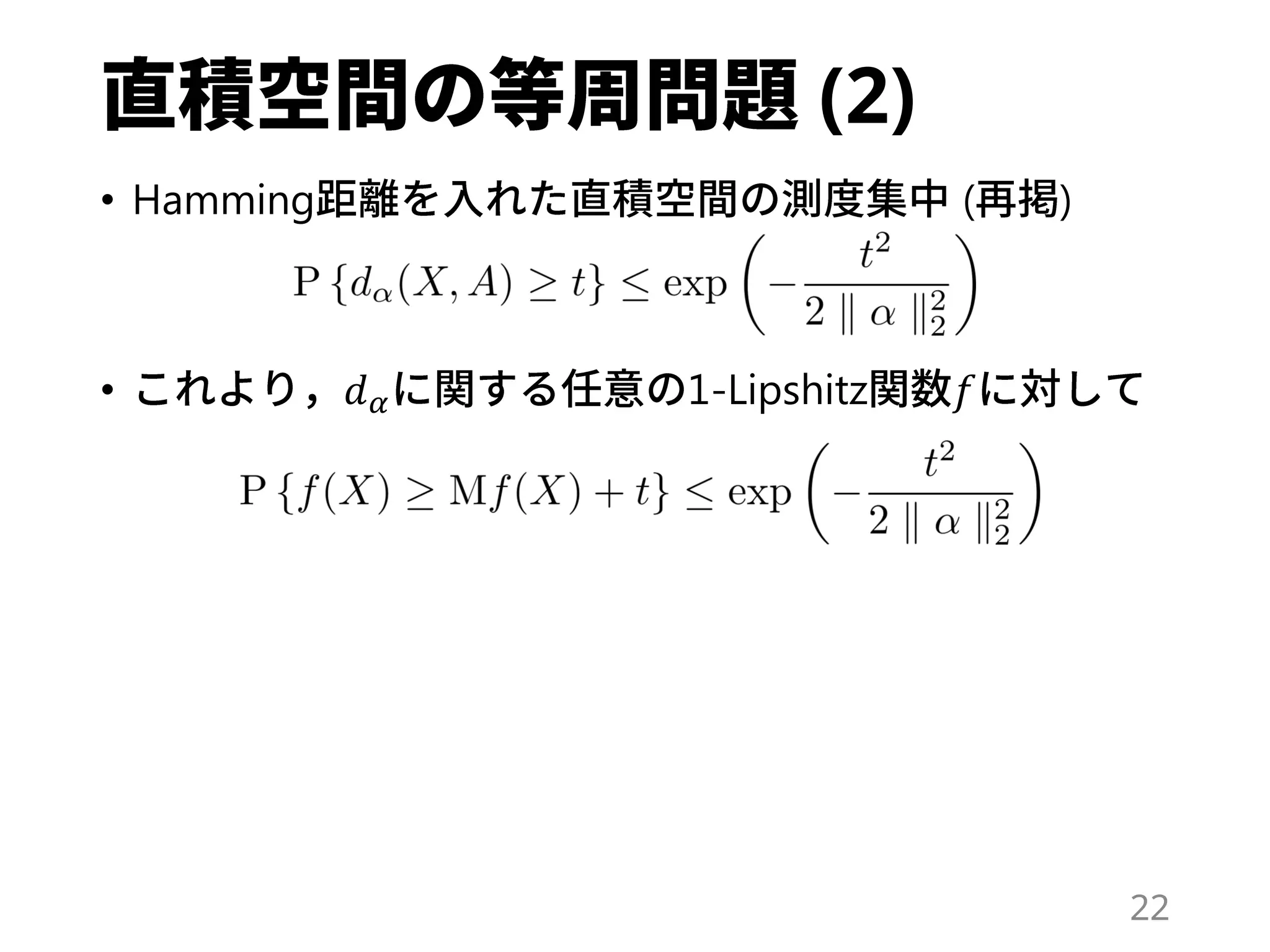 (2)
• Hamming ( )
• 𝑑 𝛼 1-Lipshitz 𝑓
22
 