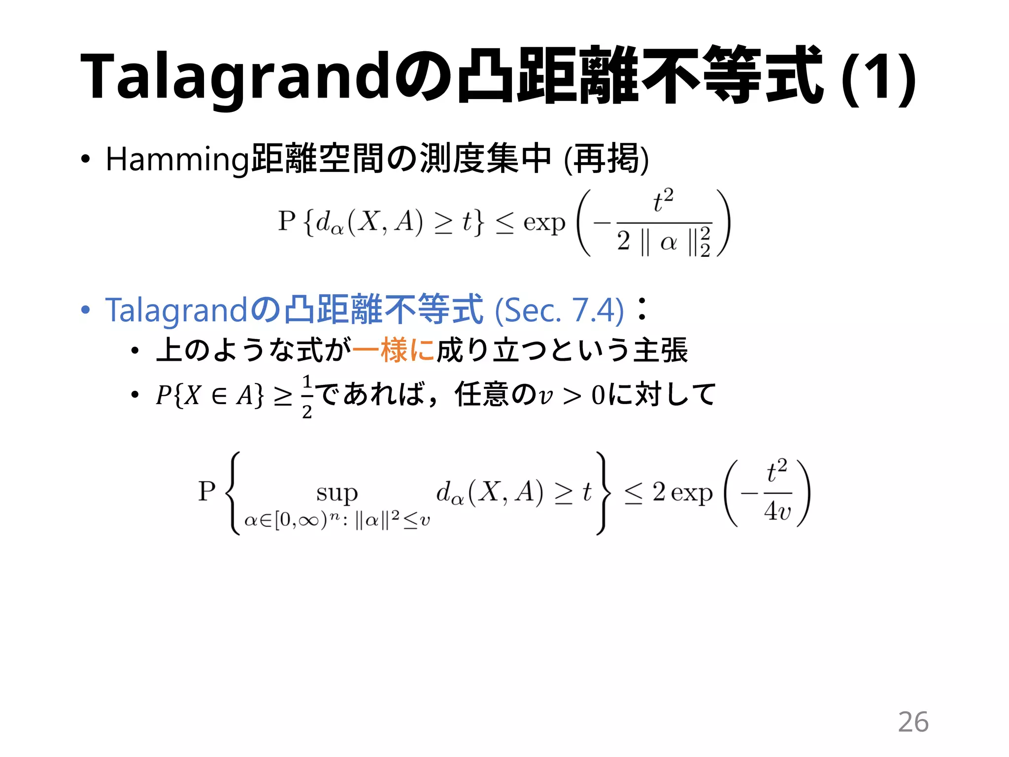 Talagrand (1)
• Hamming ( )
• Talagrand (Sec. 7.4)
•
• 𝑃 𝑋 ∈ 𝐴 ≥
1
2
𝑣 > 0
26
 