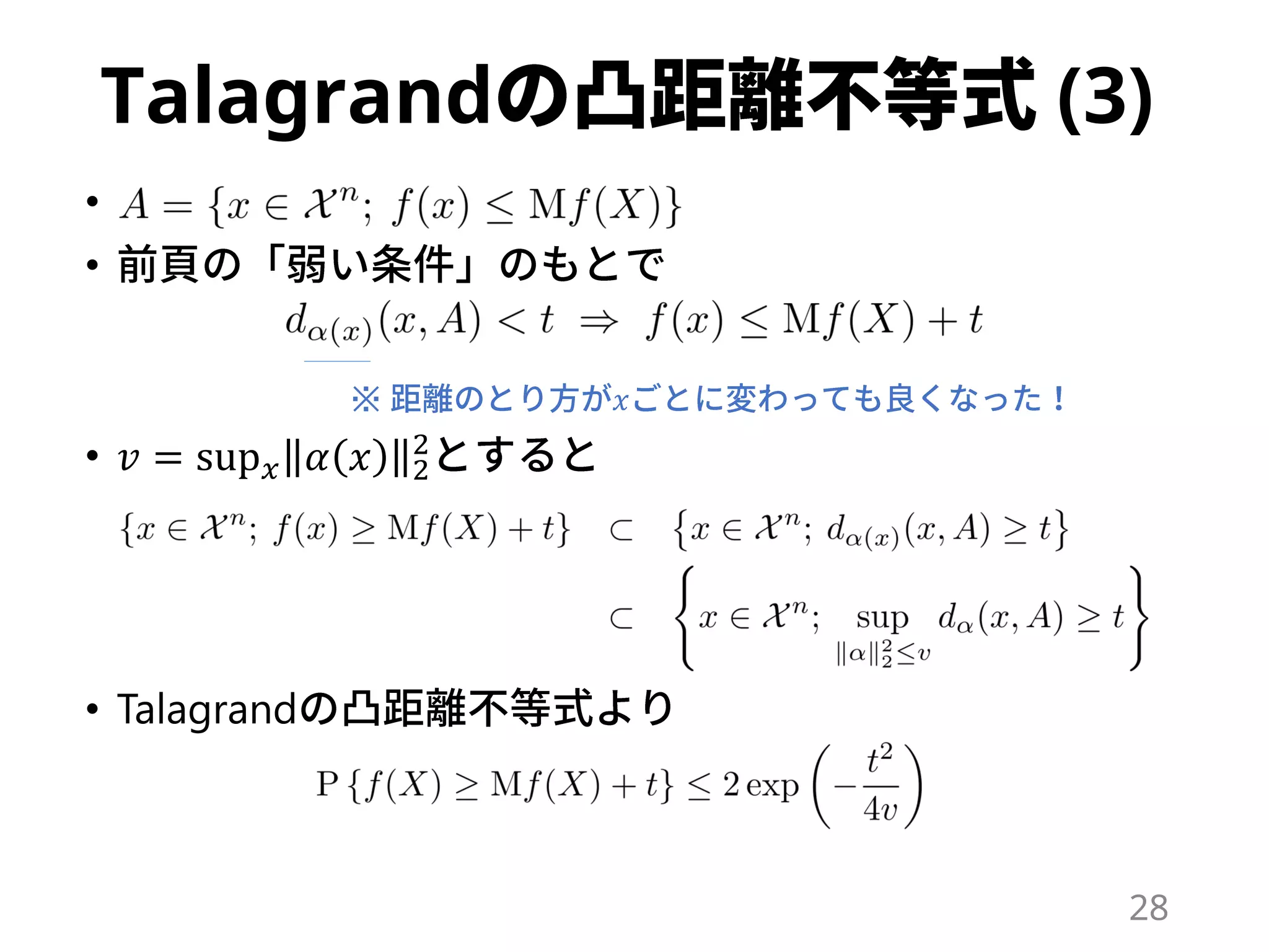 Talagrand (3)
•
•
• 𝑣 = sup 𝑥 𝛼 𝑥 2
2
• Talagrand
28
※ 𝑥
 