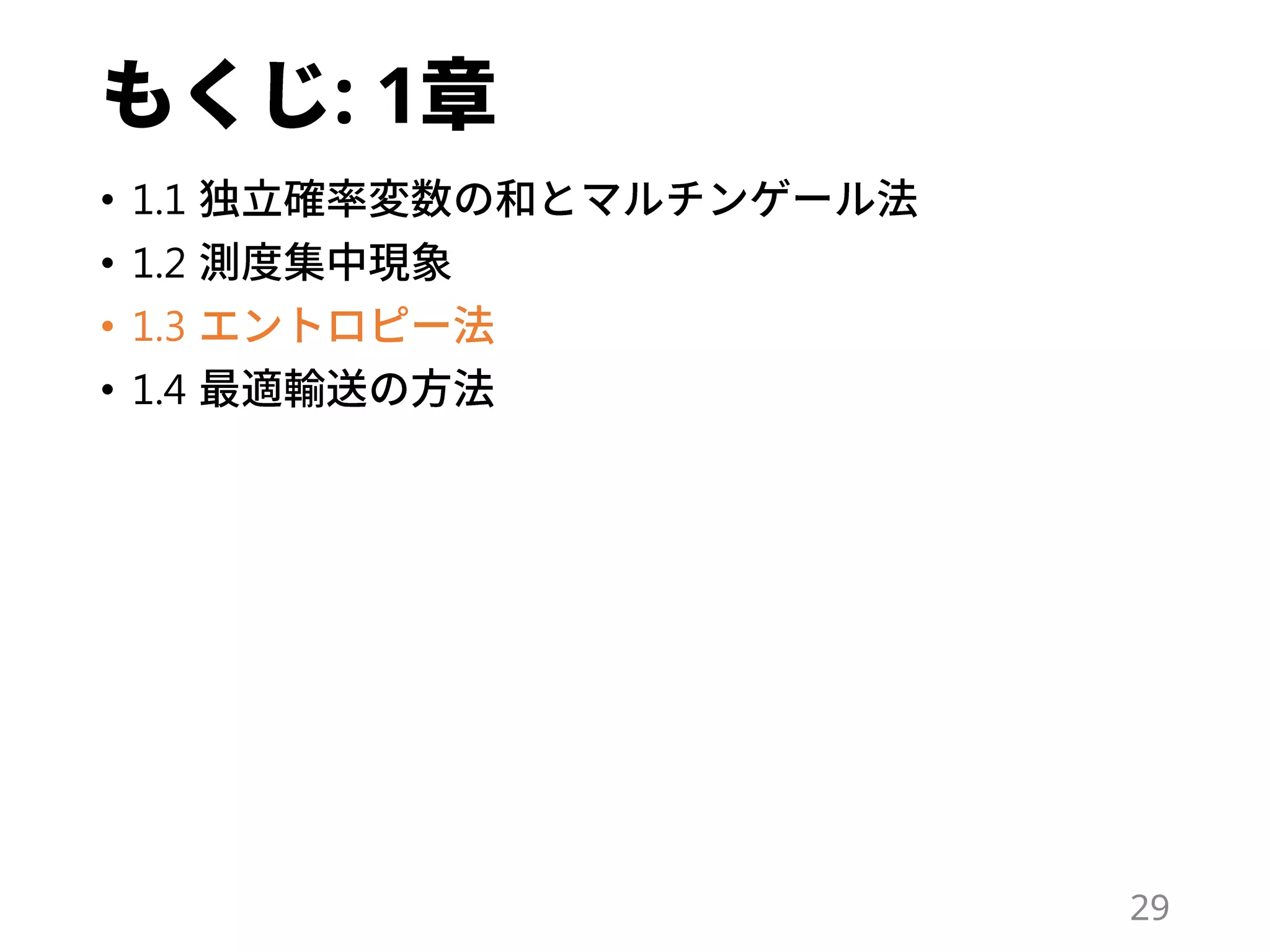 : 1
• 1.1
• 1.2
• 1.3
• 1.4
29
 