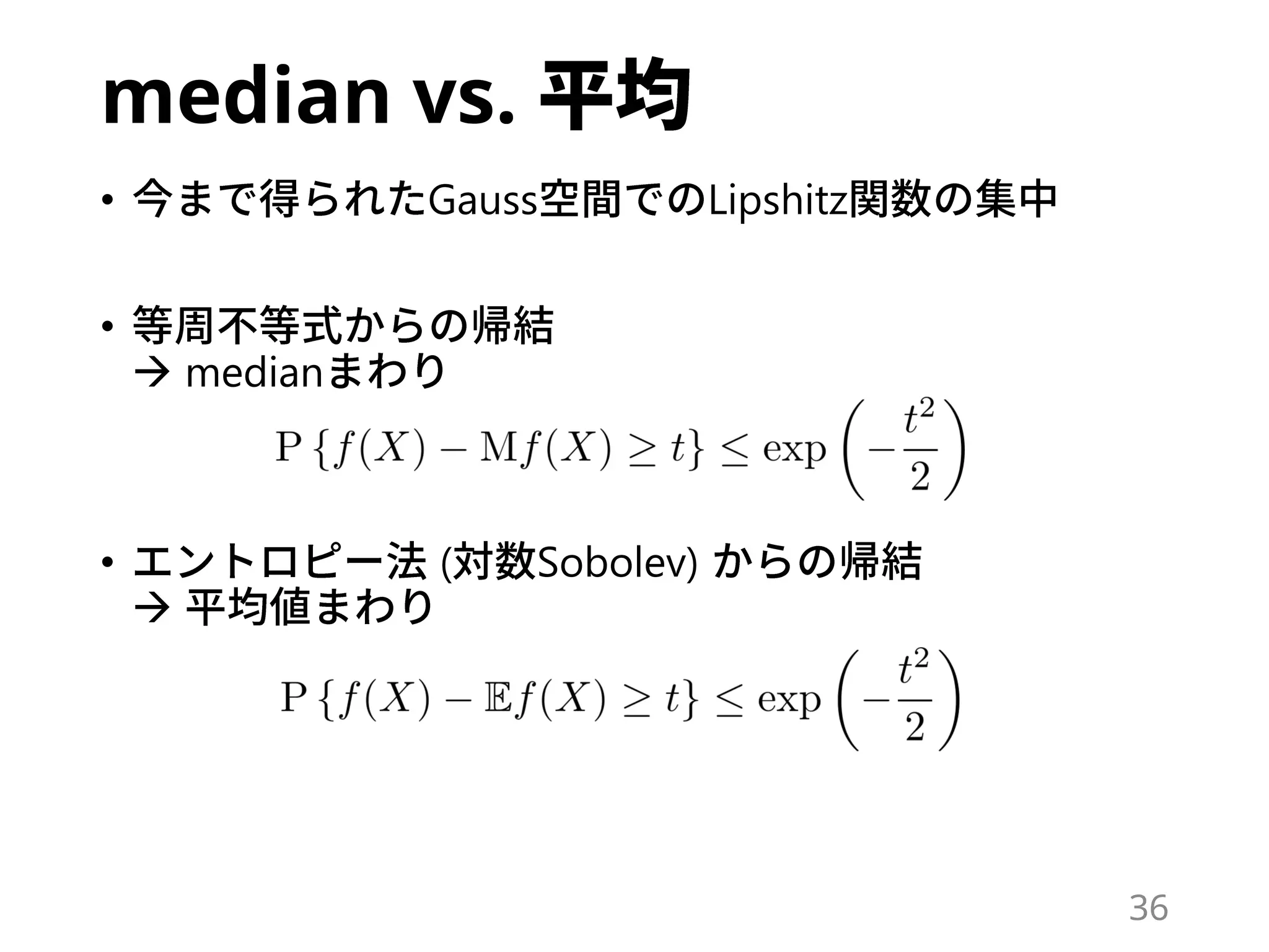 median vs.
• Gauss Lipshitz
•
 median
• ( Sobolev)

36
 