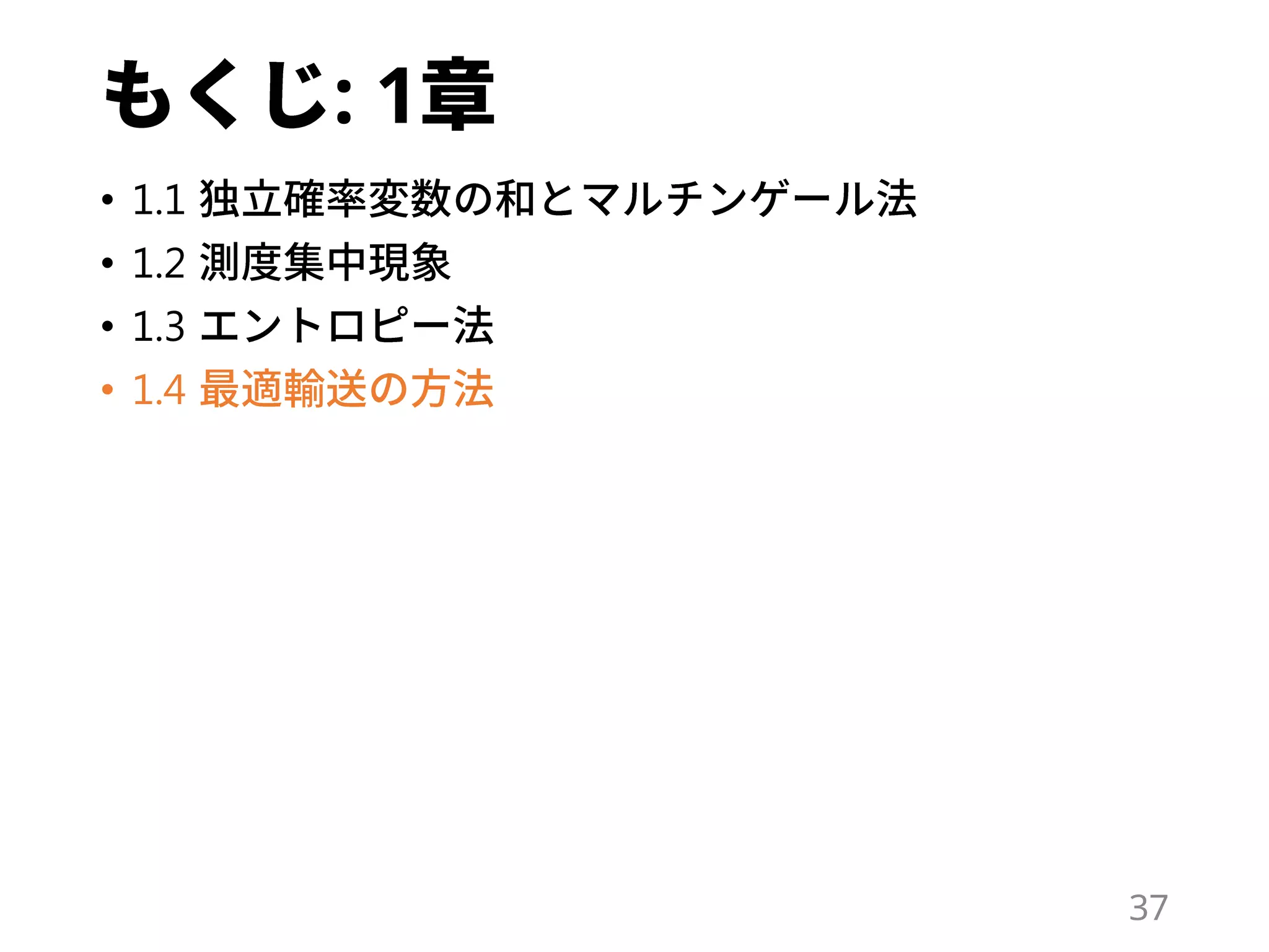 : 1
• 1.1
• 1.2
• 1.3
• 1.4
37
 