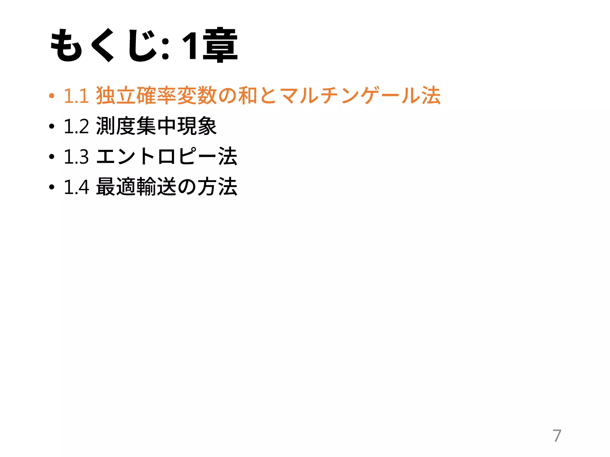 : 1
• 1.1
• 1.2
• 1.3
• 1.4
7
 