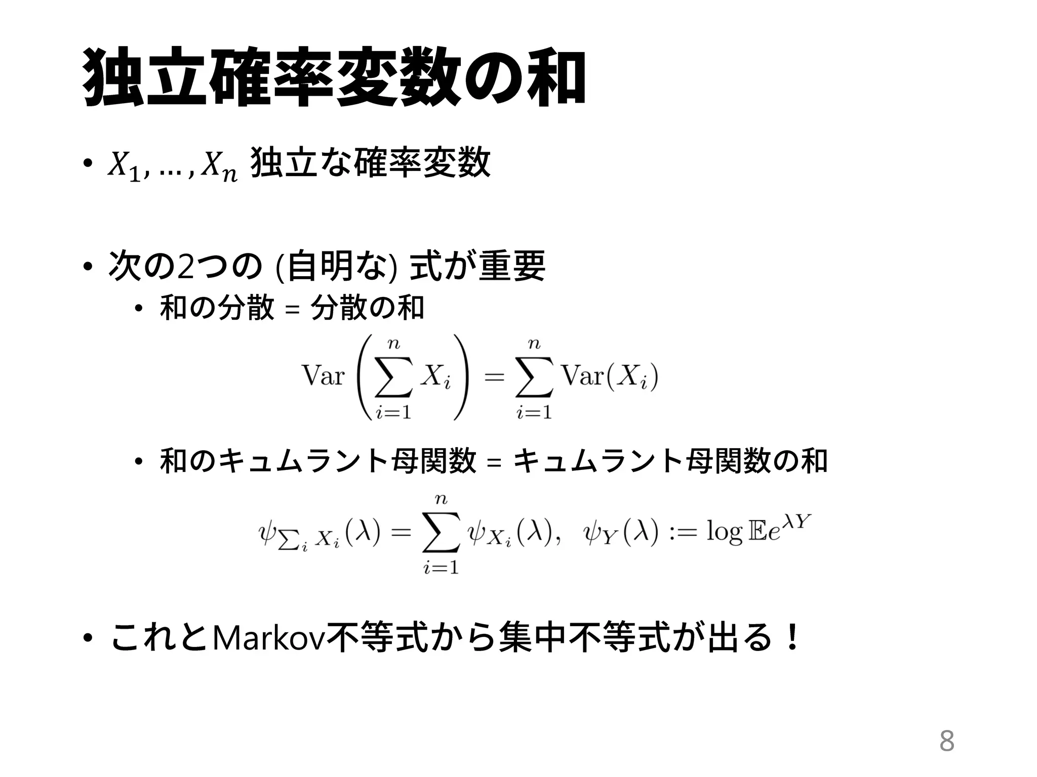 • 𝑋1, … , 𝑋 𝑛
• 2 ( )
• =
• =
• Markov
8
 