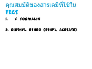 1.

% formalin

2. Diethyl ether (Ethyl acetate)

 