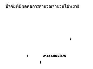 >

:

metabolism
<

 