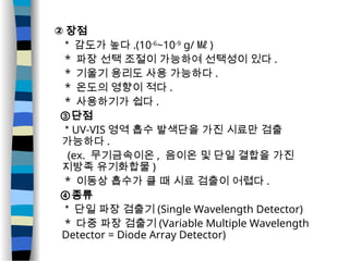 Concept and History of Chromatography.ppt