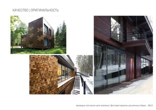 !"#$%"& !'()"'%* +,- ./.,#0. | 1')'$.)%"#.,& ".0,#2/&3 45"' 26|26
!"#$%&'( | ()*+*,"-.,(%&.
 