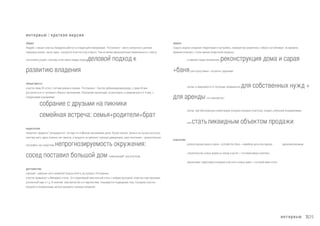 !"#$%&'( 3|26
)*+$$:
!"#$%&, ' ()*+, '-.( /0 1)2+$3%/ $)1.43 ") '-%#356%& +"7.$/)8++: 9.:.2+"+". – /%'4. '(;2)"".% ' !"##$%
<%$+.#./ =+2"+, 4)>=% 2#%'? "),.#;4'; 3@)'4>+ .48) + 1$)4). A%/ "% /%"%% &%'($'#")*#"+ <$+(;2)"".'4? > /%'43
<.'4%<%"". ,-'.$/, <.B4./3 '4.+4 +/%4? ((+#3 '>.$%% .0)'1'2 <.#,.# >
$)2(+4+5 (-)#%"+;.
)*,$-#/.$/#):
3@)'4.> <$+/ 25 '.4.> ' -%4"+/ #././ + ')$)%/. 9.:.2+"+". – 10'4$. 3$1)"+2+$3%/);'$%#), ' <$+/ 40 /+"
#.'43<".'4?5 .4 .'".(".:. C)*%:. <$.=+()"+;. D.'%6%"+% <$.+',.#+4 "% $%:3-;$"., ( '$%#"%/ $)2 ( 3–4 /%', '
'-%#356+/+ '8%")$+;/+:
E '.1$)"+% ' #$32?/+ ") <+>"+>+
E '%/%&"); ('4$%@): '%/?;+$.#+4%-++1$)4
"$0)/#1#-!:
"%,()4)%4 7.$/)4) "2):.$.#".'4+", <.4./3 @4. ( F.'>(% <$.=+()"+% #)=% "1.-%% -%'".%" (/.=". ") -0=), >)4)4?';).
<.B4./3 =+4? 2#%'? '%2."". "%4 '/0'-), ) <$.#)=) "% <$+"%'%4 ,.$.*+, #+(+#%"#.(, ')/. <.'%-%"+% – $)2".'4+-?");
2)'4$.&>), >)> '-%#'4(+% "%<$.:".2+$3%/.'4? .>$3=%"+;:
'.'%# <.'4)(+- 1.-?*.& #./, "")(+')56+&" ")# 3@)'4>./.
0)/#)!"/#&1:
,.$.*); , *+$.>); @)'4? >+%('>.& 4$)''0 (<-.4? #. 'G%2#) > 9.:.2+"+"..
3@)'4.> <$+/0>)%4 > H/<%$+)- .4%-5. I4. .,$)";%/0& <$%'4+="0& .4%-? ' +"7$)'4$3>43$.&, '<.$4./ + $%'4.$)")/+,
3,.=%""0& <)$> + 4.#. C ")-+@++ B-%>4$+@%'4(. + ( <%$'<%>4+(% <-)"+$3%4'; <.#(%#%"+% :)2). J.'%#"+% 3@)'4>+
<$.#)54'; (-)#%-?8)/+, /.=". $)*+$+4? :$)"+80 (-)#%"+;.
213%)/:
'.2#)4? %'.0)* (-)#%"+; (4%$$+4.$++ + 2)'4$.&>+), >./7.$4"35 7+2+@%'>+, :+1>35 + 3'4.&@+(35 (. ($%/%"+,
<$+(-%>)4%-?"35 ' 4.@>+ 2$%"+; (.2/.=".& <$.#)=+.
E .( <%$(.& '4)#++ .1".(-%"+% ($%>."'4$3>8+; #./) + ')$);
+1)";) #-; "3=# '%/?+ + ('4$%@+ ' #$32?;/+
E .2)4%/, ( 2)(+'+/.'4+ .4 '+43)8++, $)2(+()4?'; #-; '.1'4(%""0, "3=# +
#-; )$%"#0«<. 2")>./'4(3»
E .2)4%/, <$+ .1.'".()""0, +"(%'4+8+;, (<.>3<>) '.'%#"+, 3@)'4>.(), '.2#)4? -.;-?"0& >."#./+"+/3/
E
E .+-+ '4)4?-+>(+#"0/ .1G%>4./ <$.#)=+
/#%1#$4!!:
E .$%>."'4$3>8+; #./) + ')$); + 3'4$.&'4(. 1)"+ = '%/%&"); #)@) +-+ )$%"#) E #$32?;//2")>./0/
E .'4$.+4%-?'4(. ".(0, #./.( ") '(.%/ 3@)'4>% = :.'4%(.& /+>$. >./<-%>'
E .3(%-+@%"+% 4%$$+4.$++ ('.'%#"+% 3@)'4>+) + ".(0% #./) = :.'4%(.& /+"+ .4%-?
!"#$%&'( / -%1#-15 &$%/!5
 