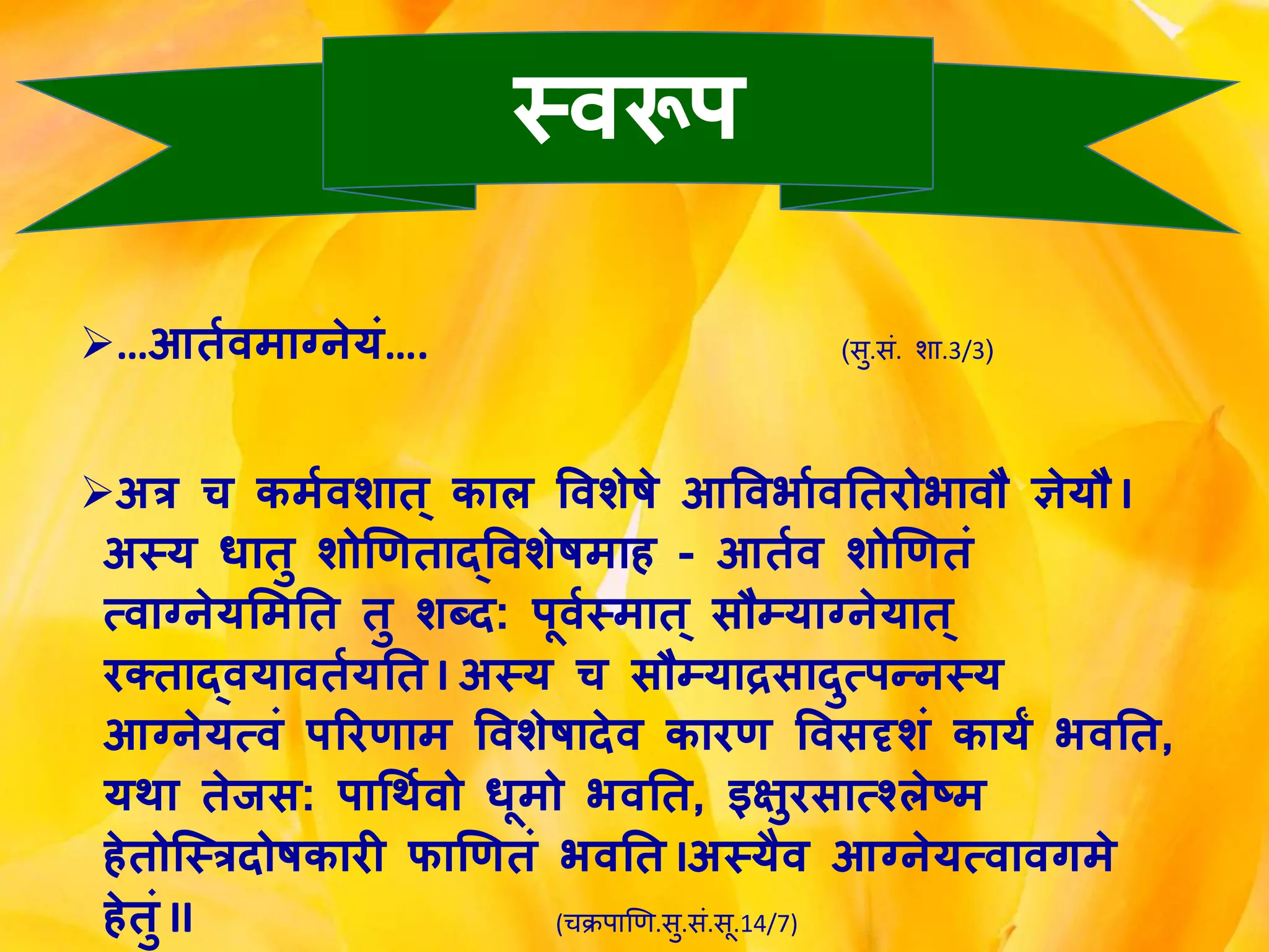 Concept of aartava | PPTX