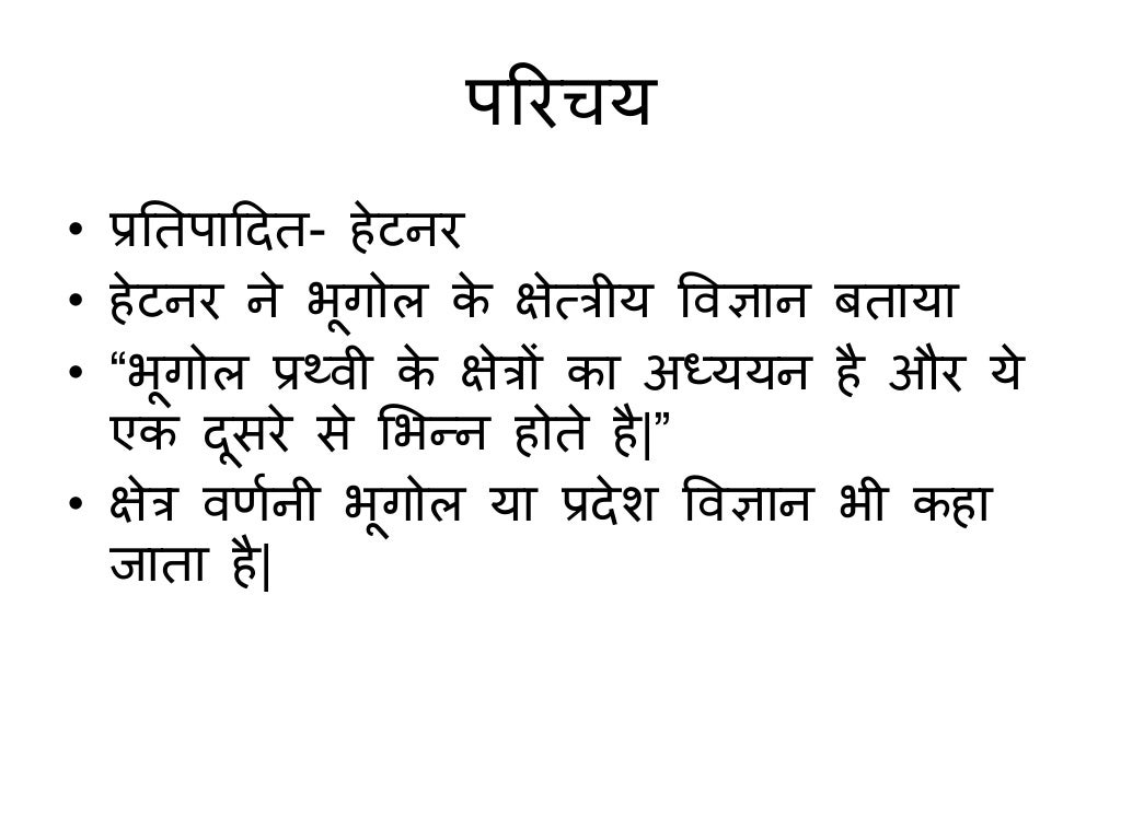 Concept of modern geography Areal Differentiation