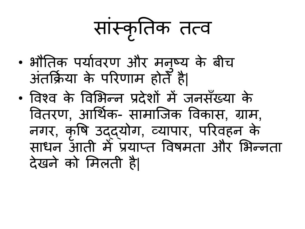 Concept of modern geography Areal Differentiation