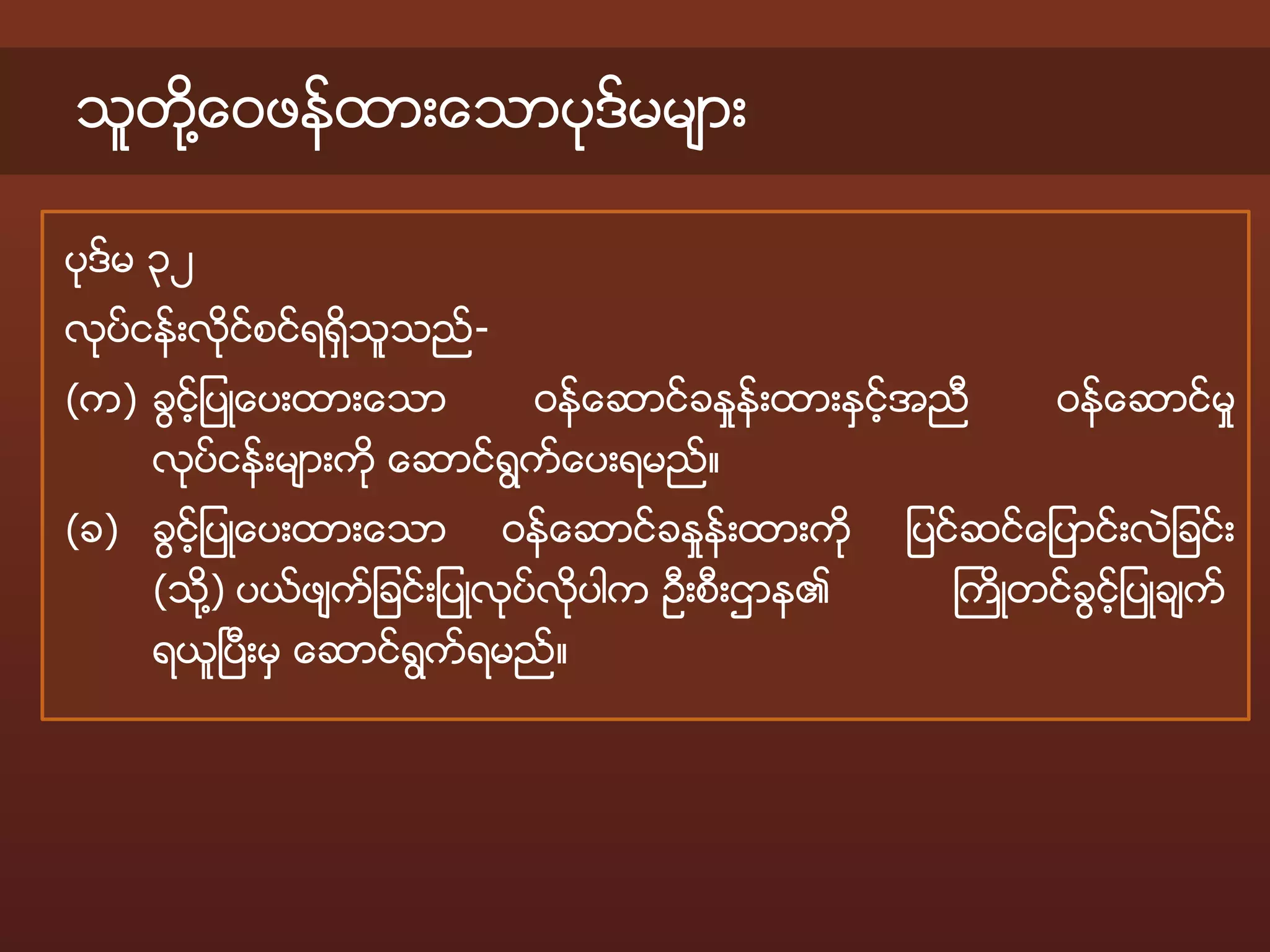 Conclusion of myanmar telecom act | PPT