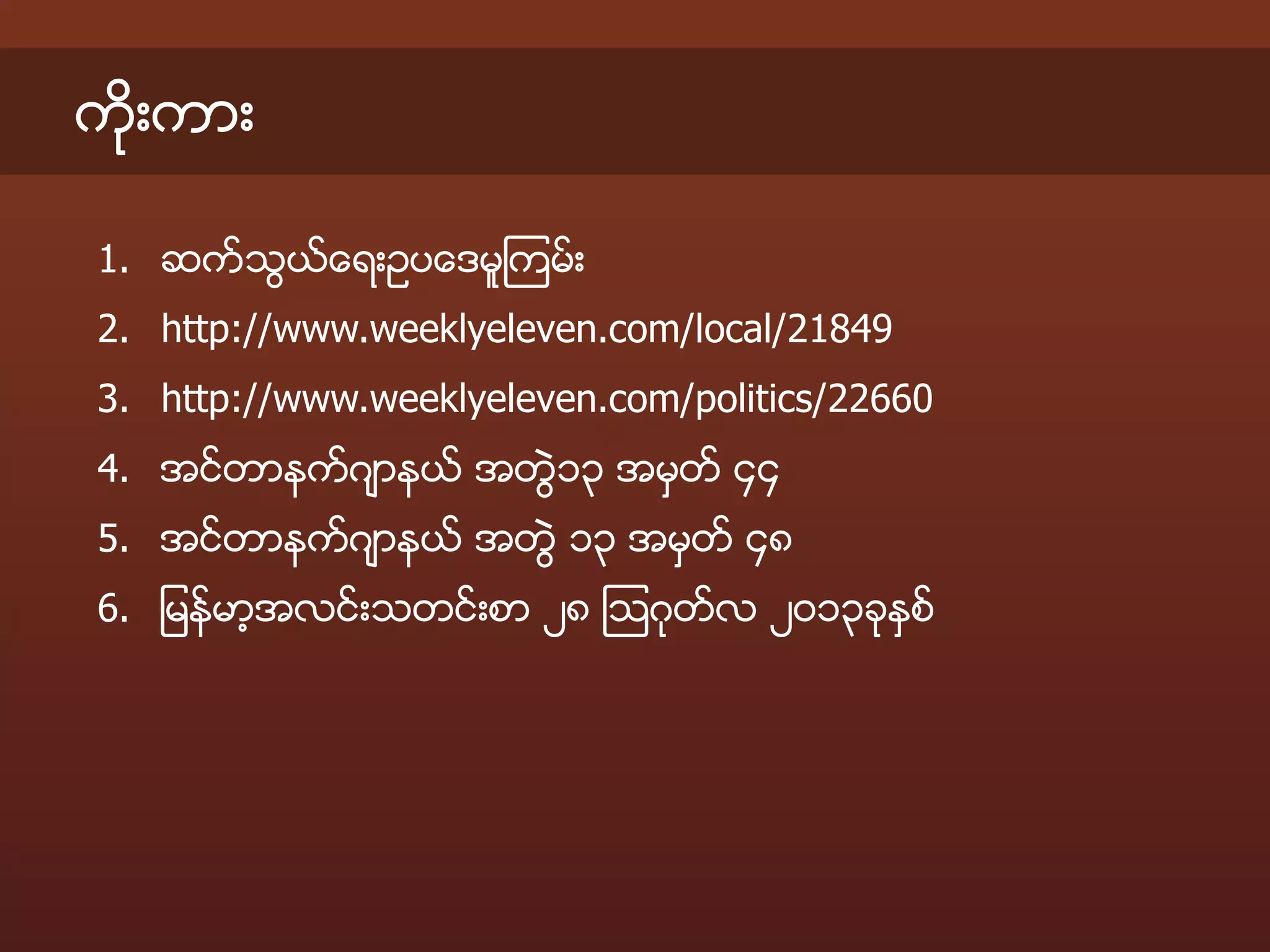 Conclusion of myanmar telecom act | PPT
