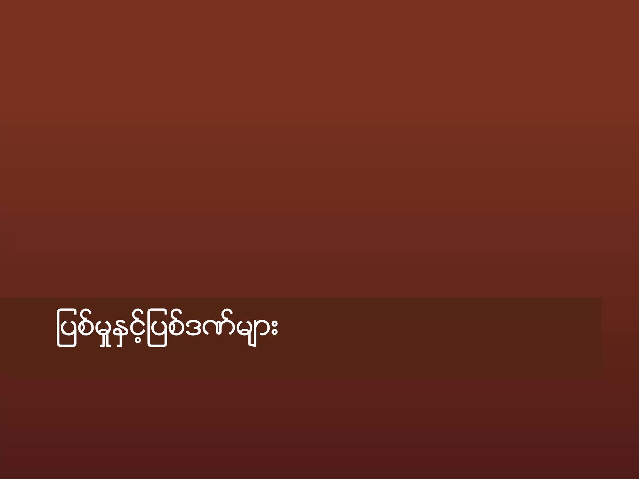 Conclusion of myanmar telecom act | PPT