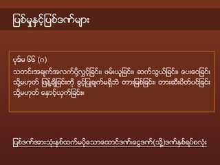 Conclusion of myanmar telecom act | PDF