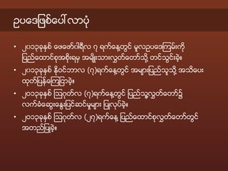 Conclusion of myanmar telecom act | PDF