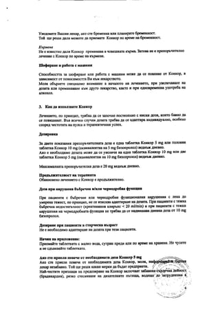 Листовка на Конкор | PDF