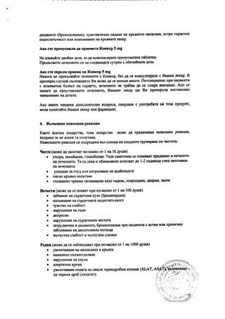 Листовка на Конкор | PDF