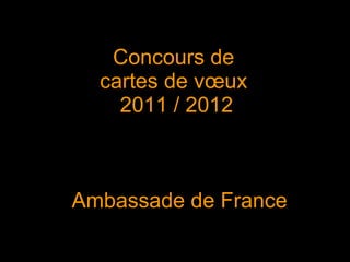 Concours de  cartes de vœux  2011 / 2012  Ambassade de France 