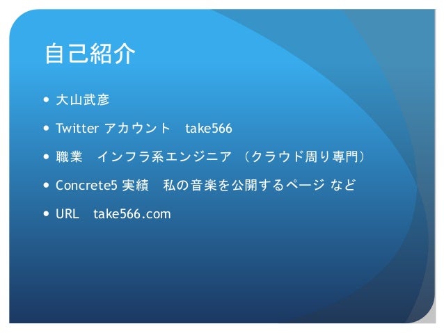 Concrete5を知ろう 初心者勉強会開催