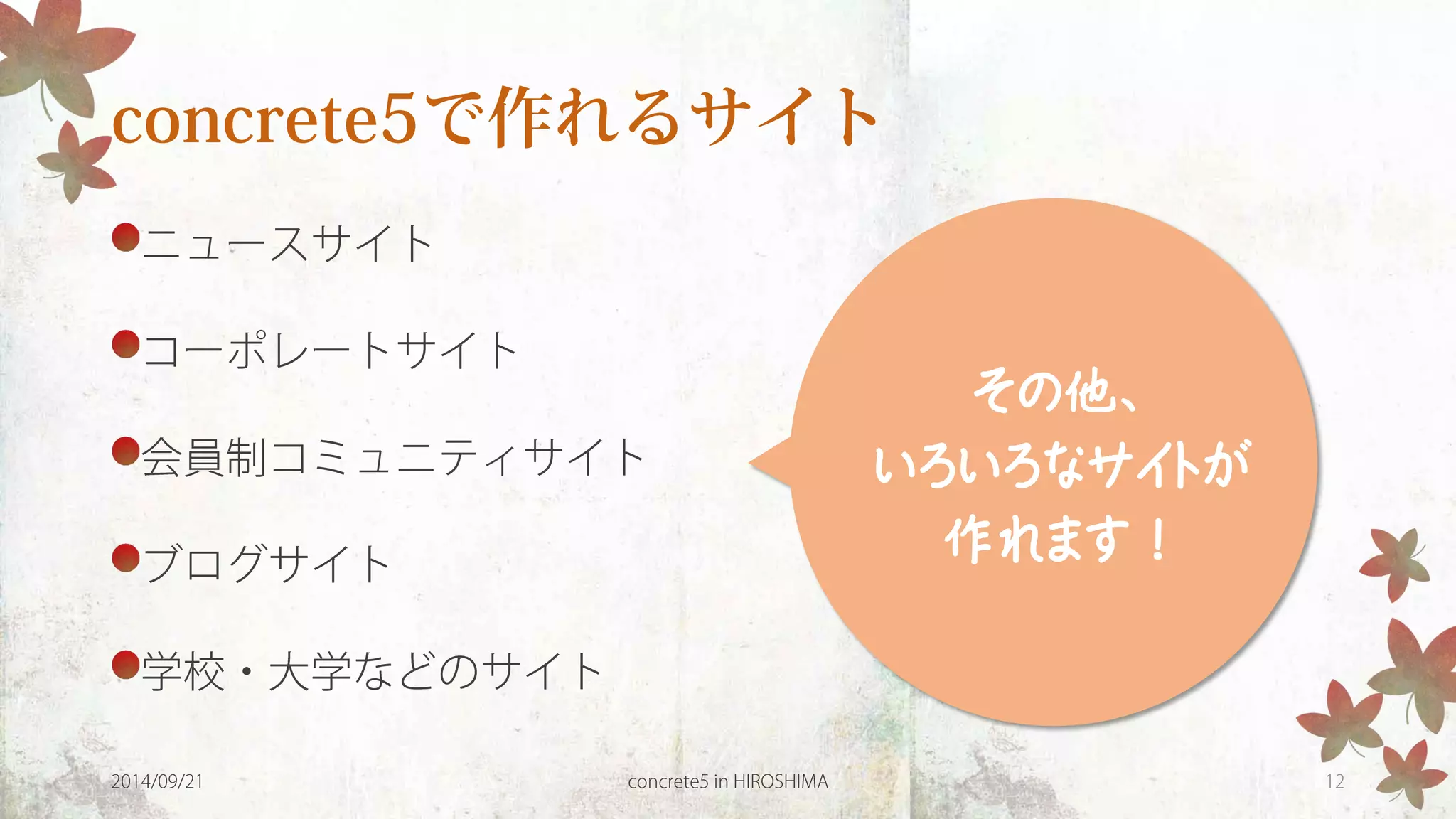 その他、 
いろいろなサイトが 
作れます！  