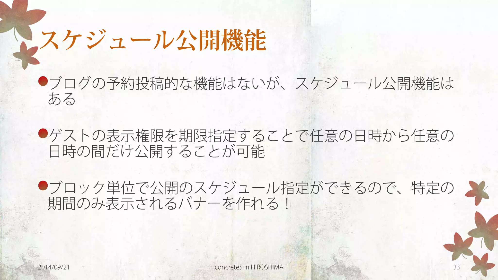 concrete5を使ってみよう！