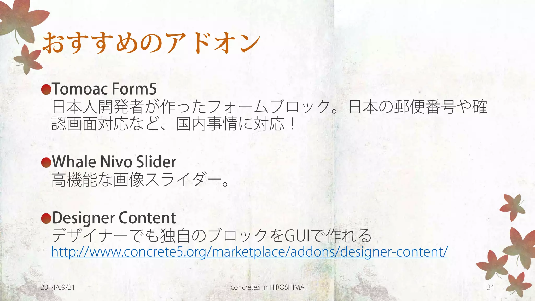 concrete5を使ってみよう！