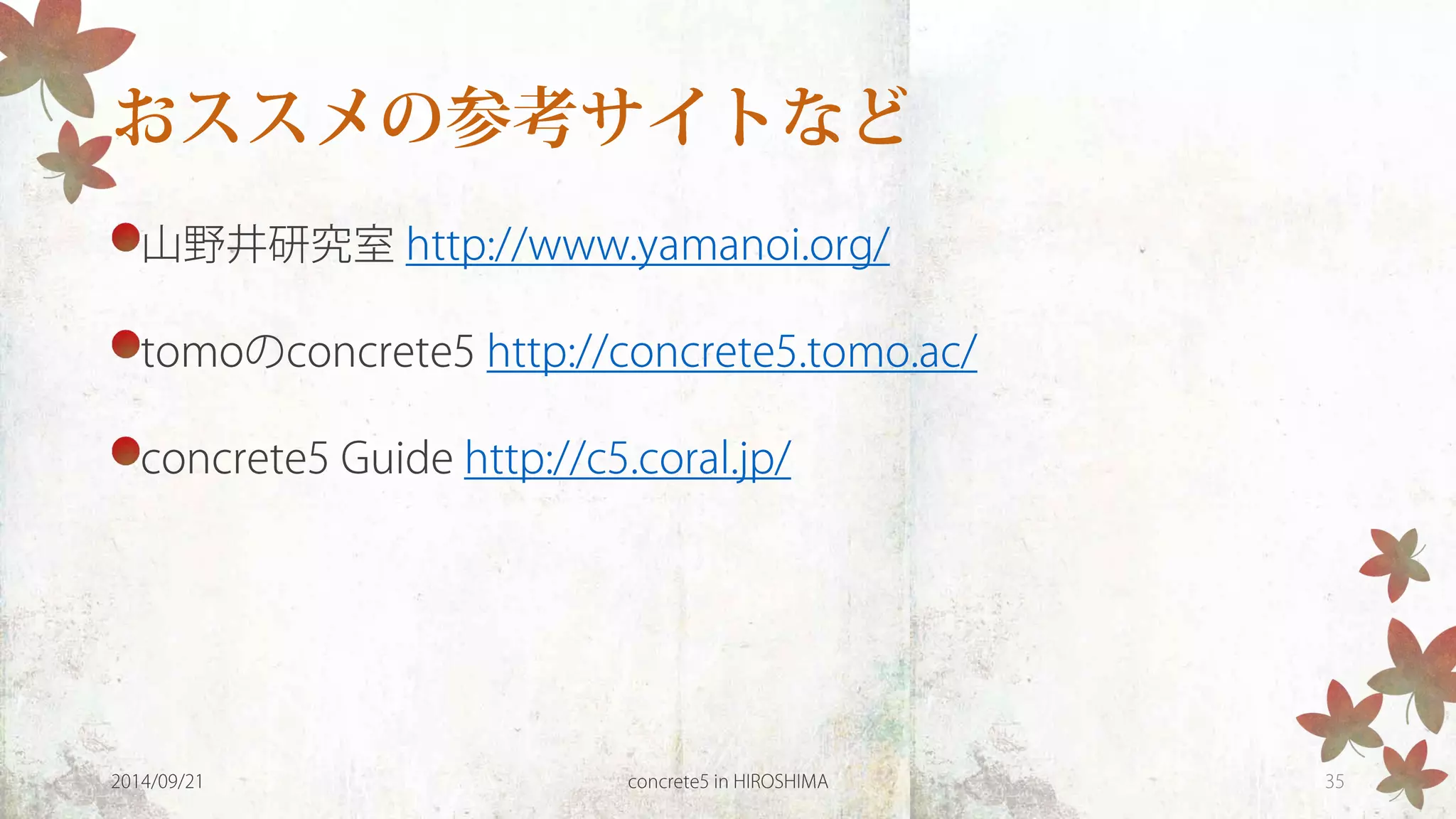 concrete5を使ってみよう！