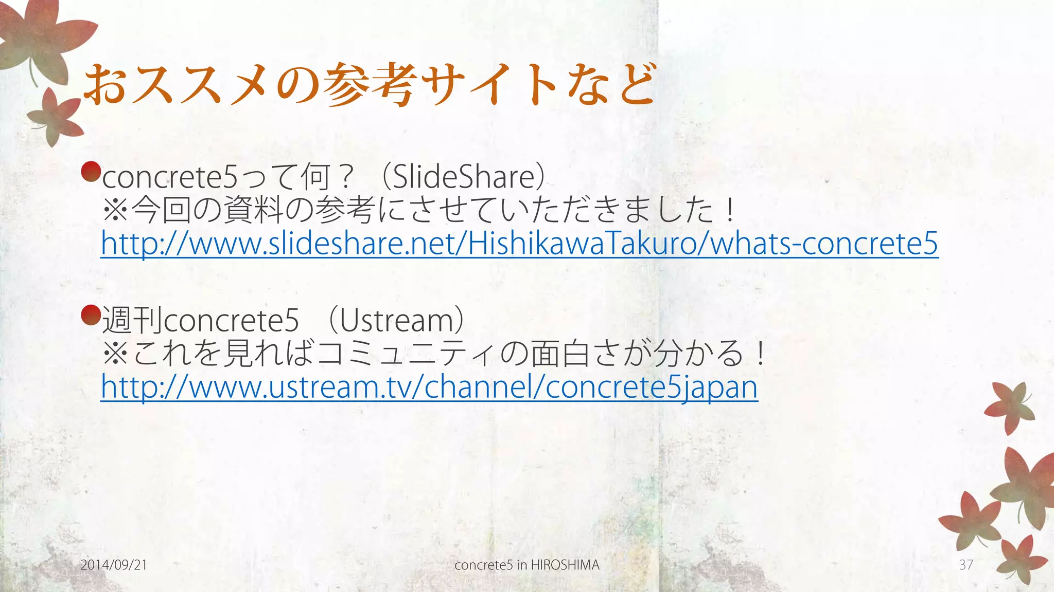 concrete5を使ってみよう！