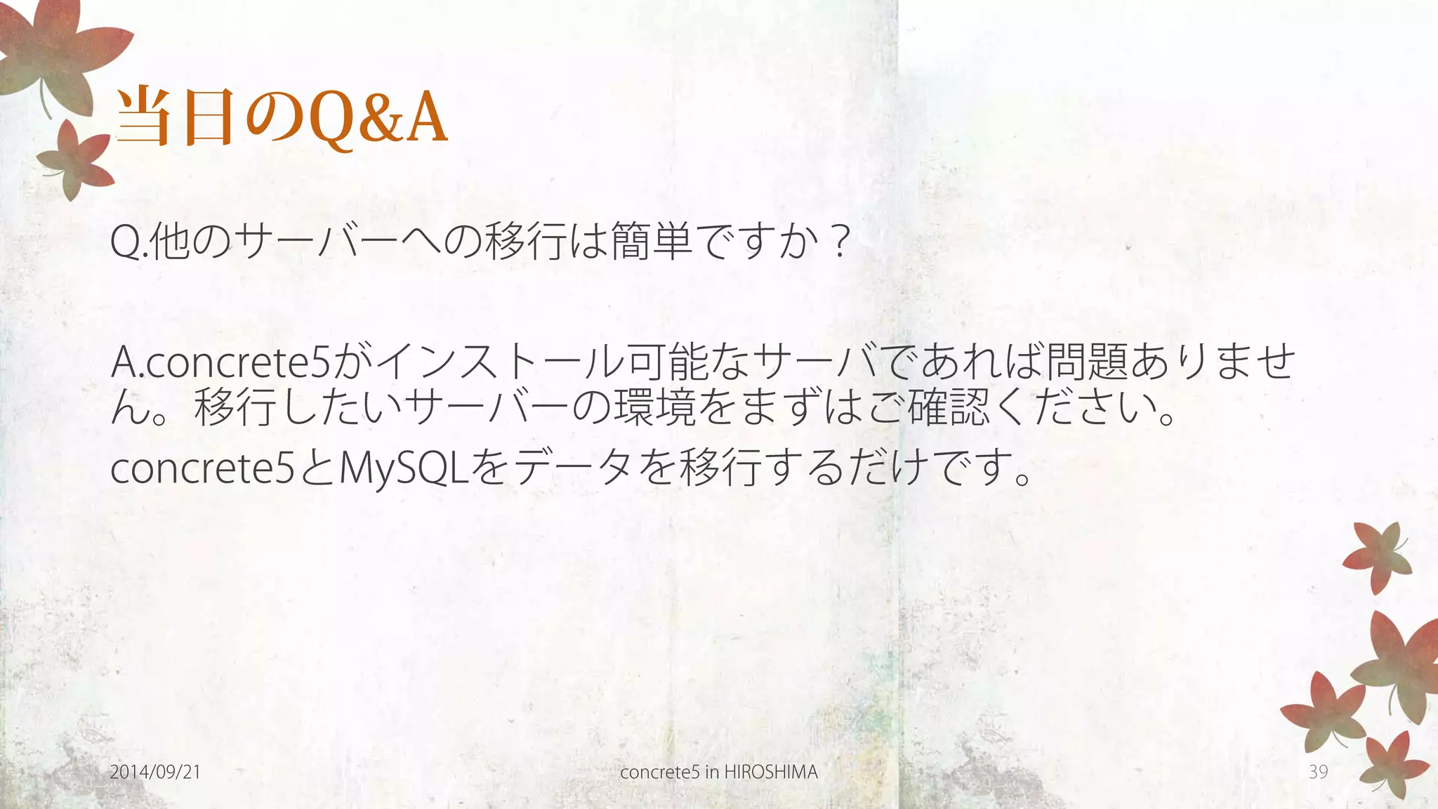 concrete5を使ってみよう！