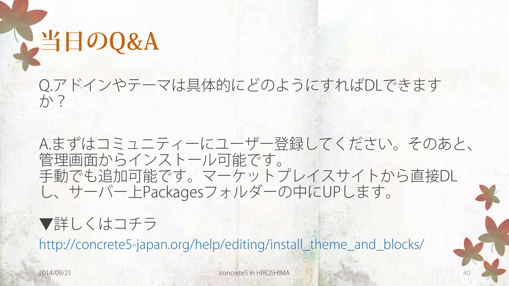 concrete5を使ってみよう！