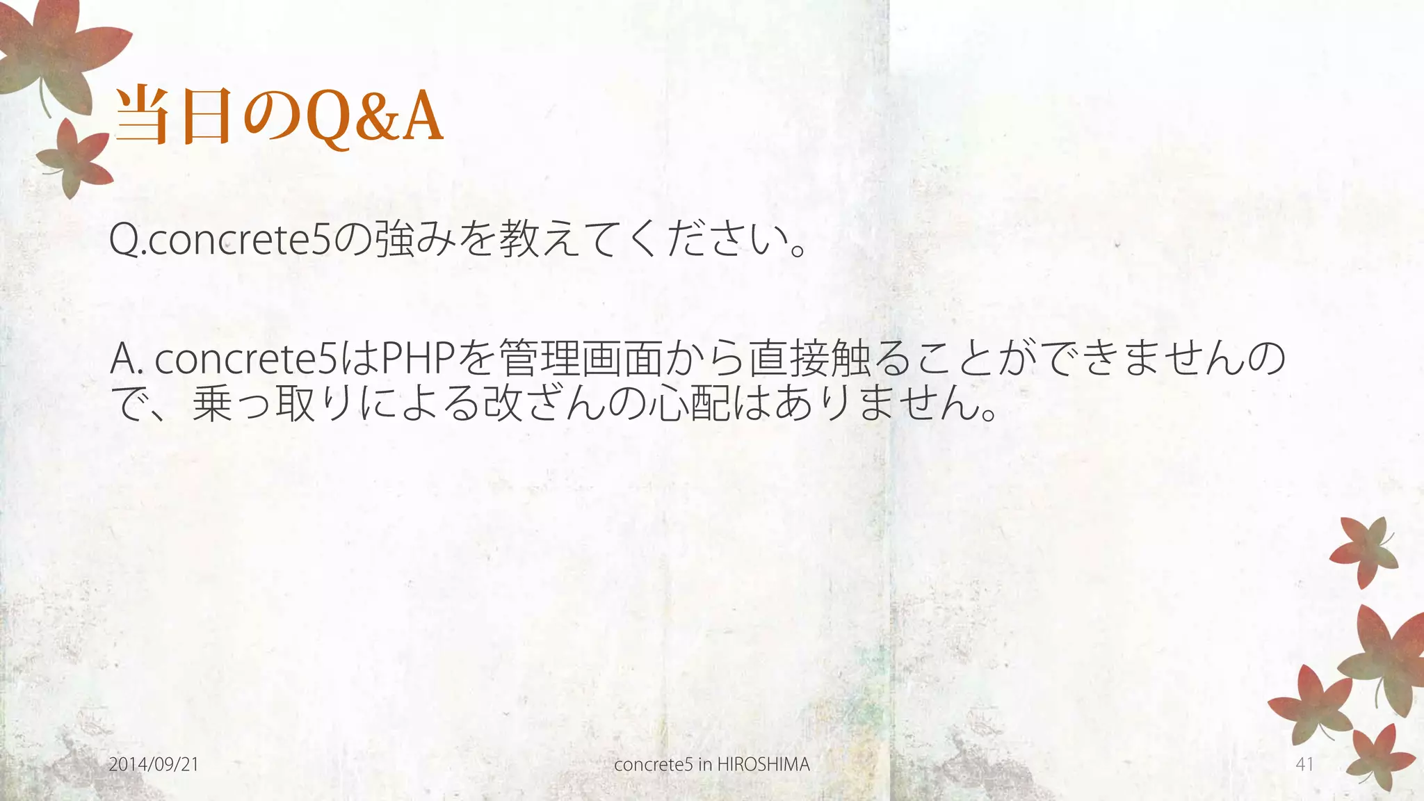 concrete5を使ってみよう！