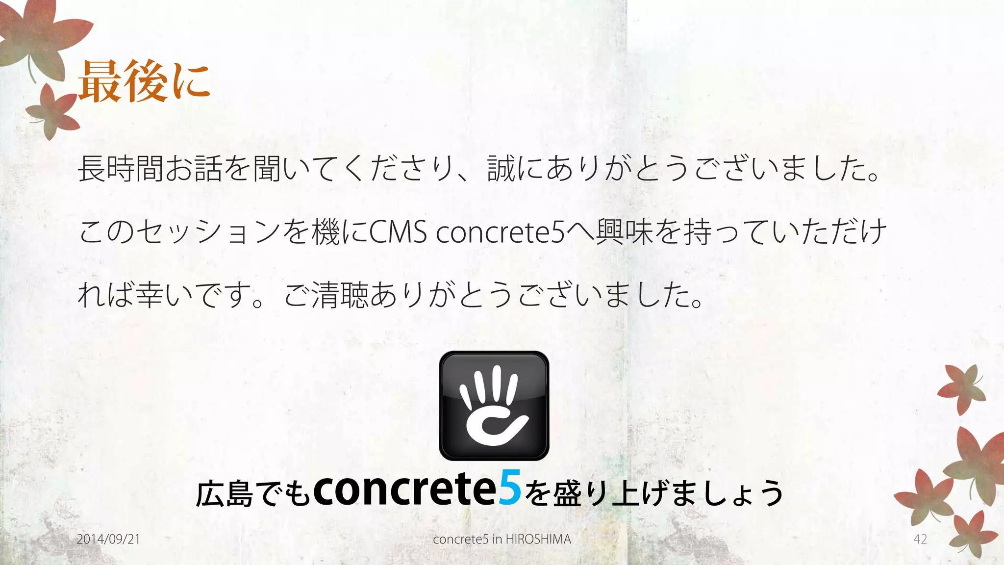 concrete5を使ってみよう！