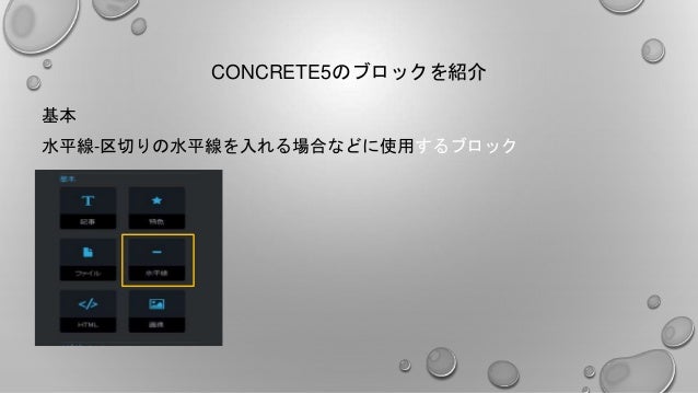 これからはじめるconcrete5