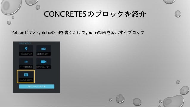 これからはじめるconcrete5
