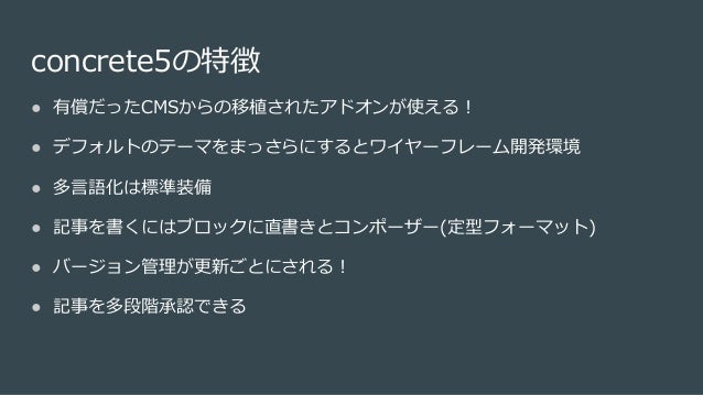 これからはじめるconcrete5 コンクリートファイブをわかりやすく解説