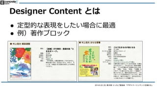 2014.6.22 () 35 ʤ㏊ ǥʩ`ƥĤO롹
Designer Content Ȥ
 concrete5 ǡPHP ֪RʤƤ⥪
ʥ֥åɤǤѥå`
 
