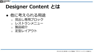 2014.6.22 () 35 ʤ㏊ ǥʩ`ƥĤO롹
Designer Content Ȥ
 ֥å
 
 ƥȥե`ɤ
Τǡӛ¥֥å
虜虜쥤Ȥ{
Ҫʤ
 