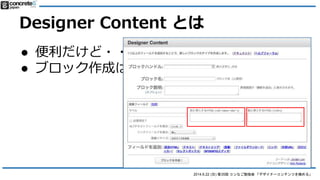 2014.6.22 () 35 ʤ㏊ ǥʩ`ƥĤO롹
Designer Content Ȥ
 ??
 ֥åɤHTML + CSS ֪RϱҪ
 