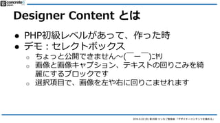 2014.6.22 () 35 ʤ㏊ ǥʩ`ƥĤO롹
Designer Content Ȥ
 ???
 ϤˤäƤPHP֪R
ҪʈϤ
o  Ȥ
PHPγ٥֪R

 