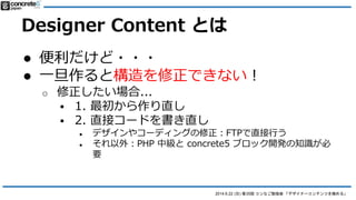 2014.6.22 () 35 ʤ㏊ ǥʩ`ƥĤO롹
Designer Content Ȥ
 ???
 һȘǤʤ
o ...
? 1. ֱ
 