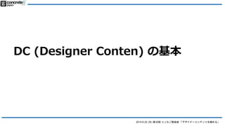 2014.6.22 () 35 ʤ㏊ ǥʩ`ƥĤO롹
Designer Content Ȥ
 ???
 1Ҫ = 1֥åʤΤǡR귵
Ĥϳʤ
o 饤ɥ`
o 쥹ȥꥹһE
 