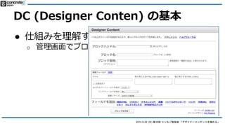 2014.6.22 () 35 ʤ㏊ ǥʩ`ƥĤO롹
Designer Content Ȥ
 ע⣡ʹʤʤär
 󥤥󥹥ȩ`Ȥ
o  concrete5 Υƥफ饢󥤥󥹥ȩ`
뤷褦
o  - ֥å - ä֥å -

o 줫 FTP ǥե
 