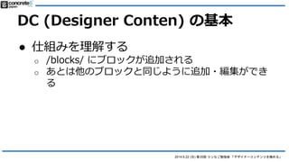 2014.6.22 () 35 ʤ㏊ ǥʩ`ƥĤO롹
DC (Designer Content) λ
 