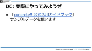 2014.6.22 () 35 ʤ㏊ ǥʩ`ƥĤO롹
DC (Designer Content) λ
 ˽Mߤ⤹
o STEP 2 (Ԅ): /blocks/ ˥֥å׷Ӥ
o STEP 3: ȤΥ֥åͬ褦׷?
Ǥ
 