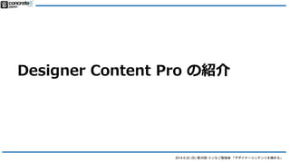 2014.6.22 () 35 ʤ㏊ ǥʩ`ƥĤO롹
DC: gHˤäƤߤ褦
 concrete5 ʽåɥ֥å
ץǩ`ʹޤ
o STEP1: ȴΥǥå֥å˥`
áDC֥åԇƤߤ褦
 